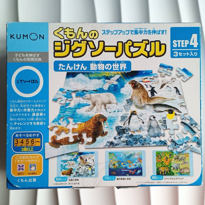 Kumon Toys : Jigsaws STEP 4 รูปสัตว์