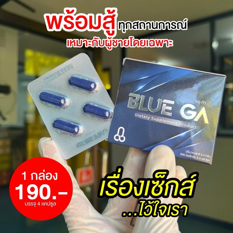 บลูก้า Blue  Ga  บลู ก้า อาหารเสริมส่งฟรี ของแท้ 100%พร้อมส่ง (ร้านเจ้าของแบรนด์)
