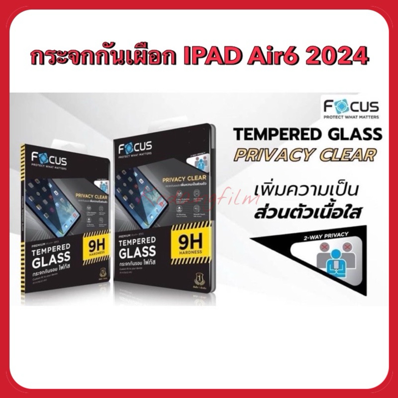 Focus ฟิล์มกระจกกันเผือก Privacy Clear Focus สำหรับ iPad Air6 2024