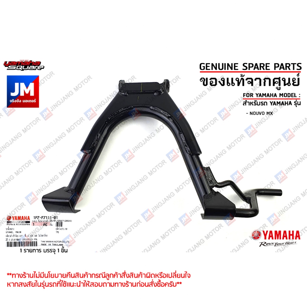 1P7F71110100 ขาตั้งกลางสีดำ, ขาตั้งคู่ เเท้ศูนย์ YAMAHA NOUVO MX