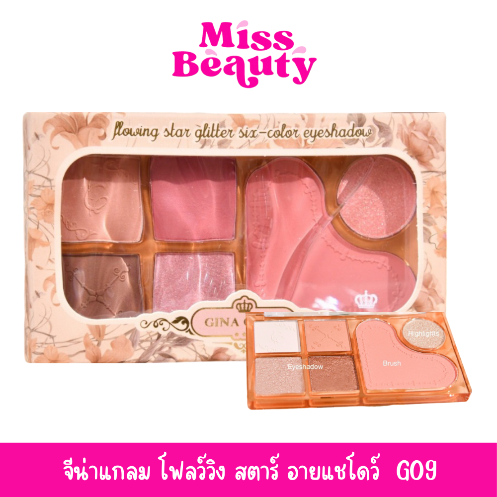 G09  GINA  flowing star glitter six color  จีน่าแกลม โฟลว์วิง สตาร์ อายแชโดว์  11.9 กรัม