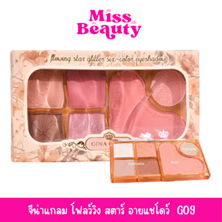 G09  GINA  flowing star glitter six color  จีน่าแกลม โฟลว์วิ…