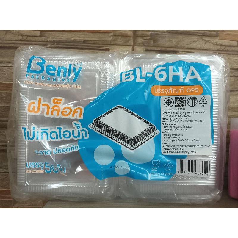 [BL-6HA]กล่องบรรจุอาหาร กล่องใส 6H ล็อคได้ บรรจุ 50 ใบ TP 6H กล่องใสบรรจุอาหาร กล่องใส่ข้าวขนาดใหญ่