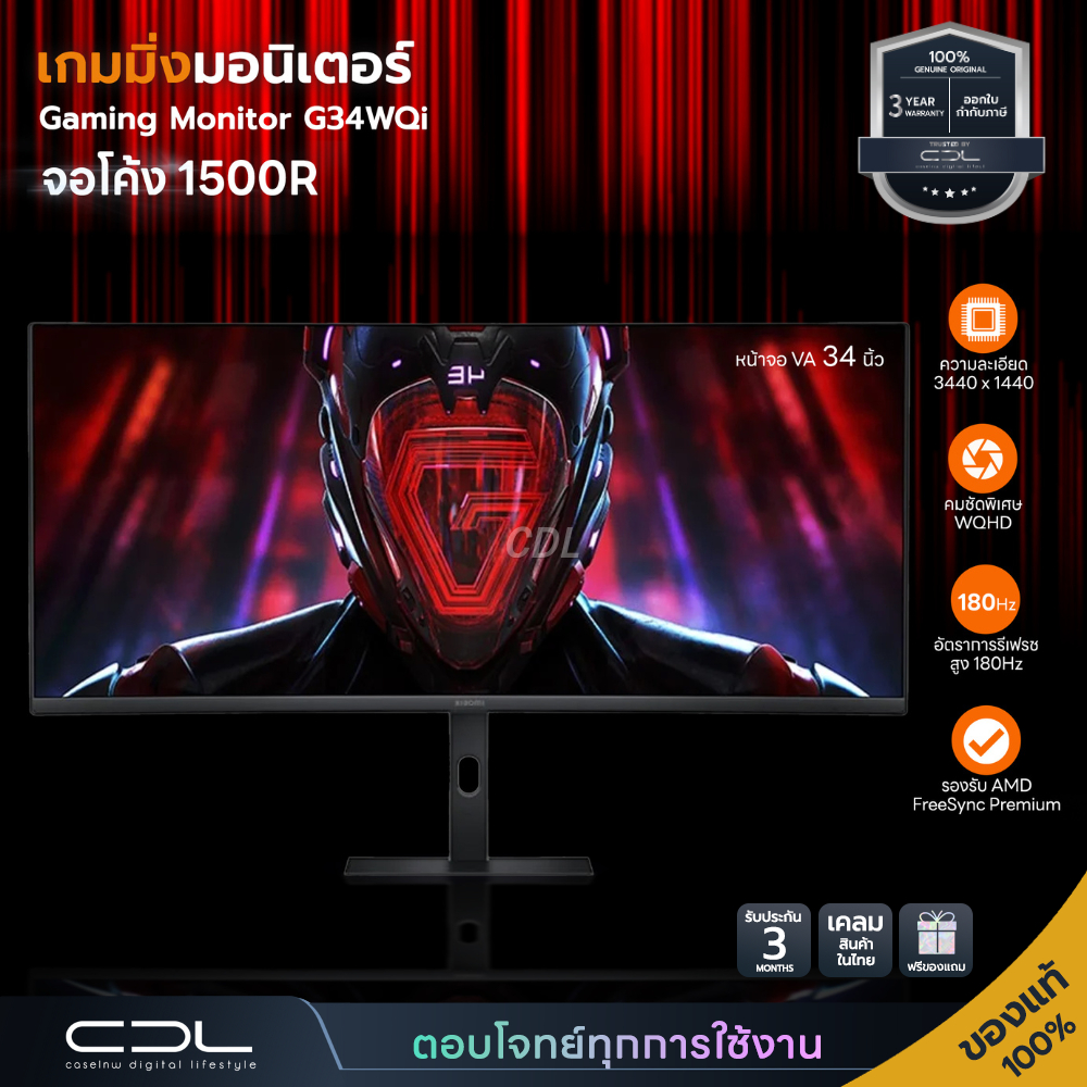 เกมมิ่งมอนิเตอร์ Xiaomi Gaming Monitor G34WQi ขนาด 34 นิ้ว ความละเอียด 3440 x 1440 WQHD | รับประกัน 