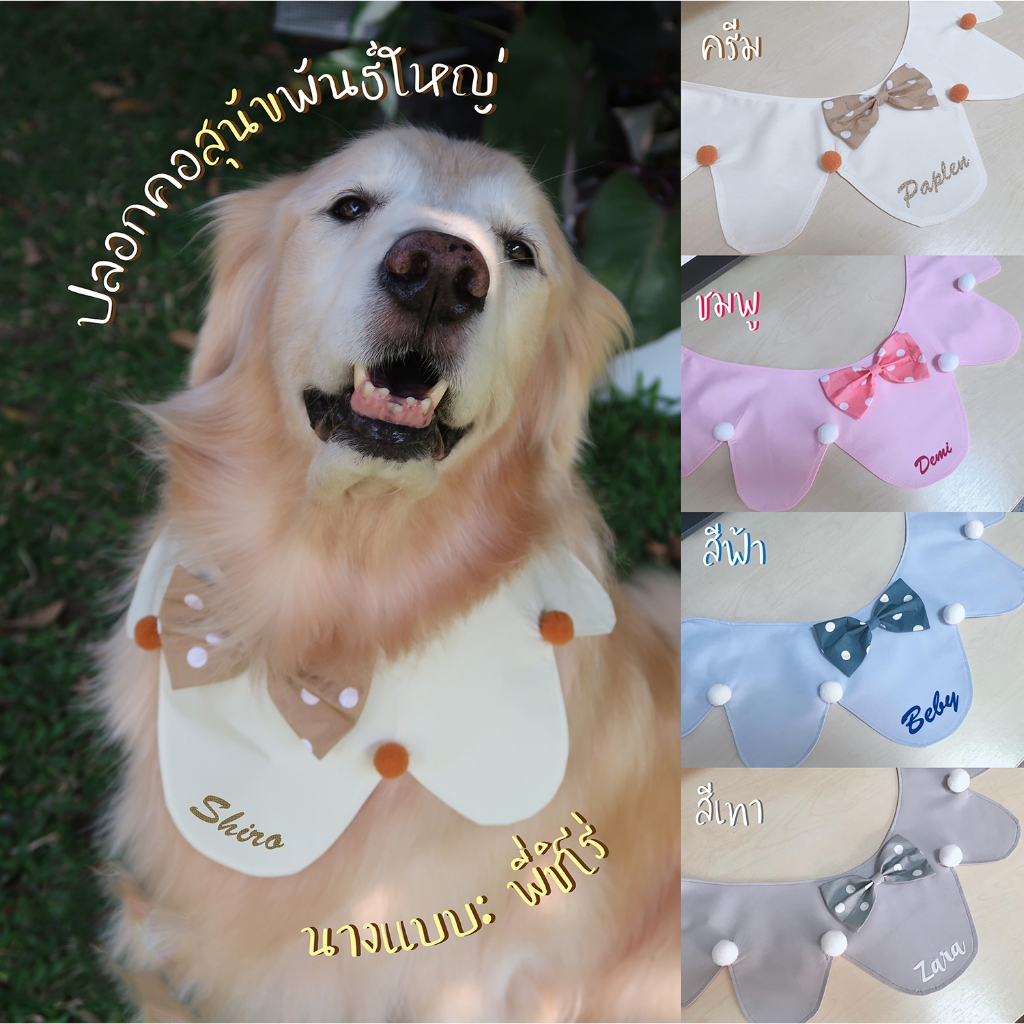 Ha-Shi SHOP ปลอกคอสุนัขใหญ่ แถมติดชื่อฟรี รุ่นดอกไม้สีหวาน