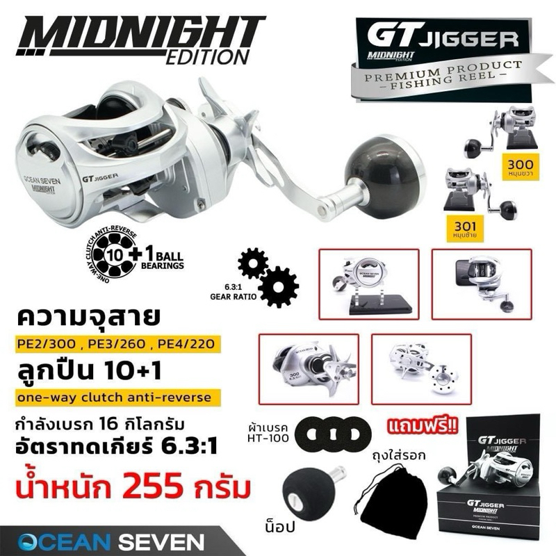 รอก OCEAN SEVEN GT JIGGER MIDNIGHT EDITION