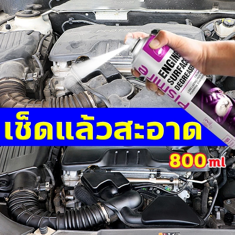 💦ไม่ต้องล้าง💦800ML สเปรย์ล้างห้องเครื่องยนต์ สเปรย์ทำความสะอาดห้องเครื่อง สเปรย์ทำความสะอาดเครื่องยนต์ น้ำยาล้างเครื่องย thumbnail 3
