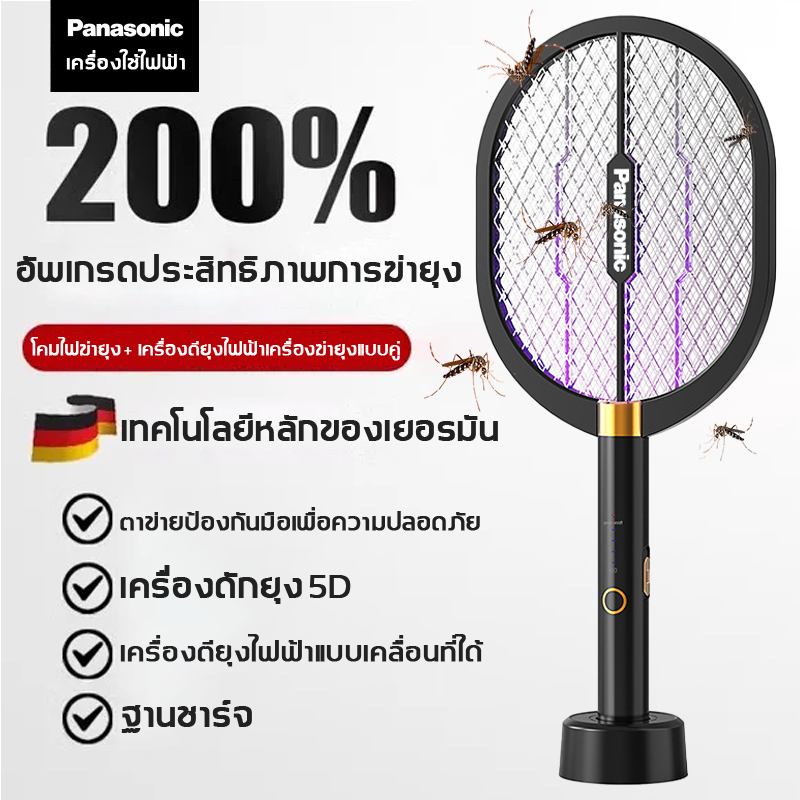 PANASONIC ไม้ตียุงไฟฟ้า 2in1 ไม้ตียุง ที่ตียุงไฟฟ้า เครื่องดักยุงไฟฟ้า โคมไฟดักยุง ไม้ตียุง