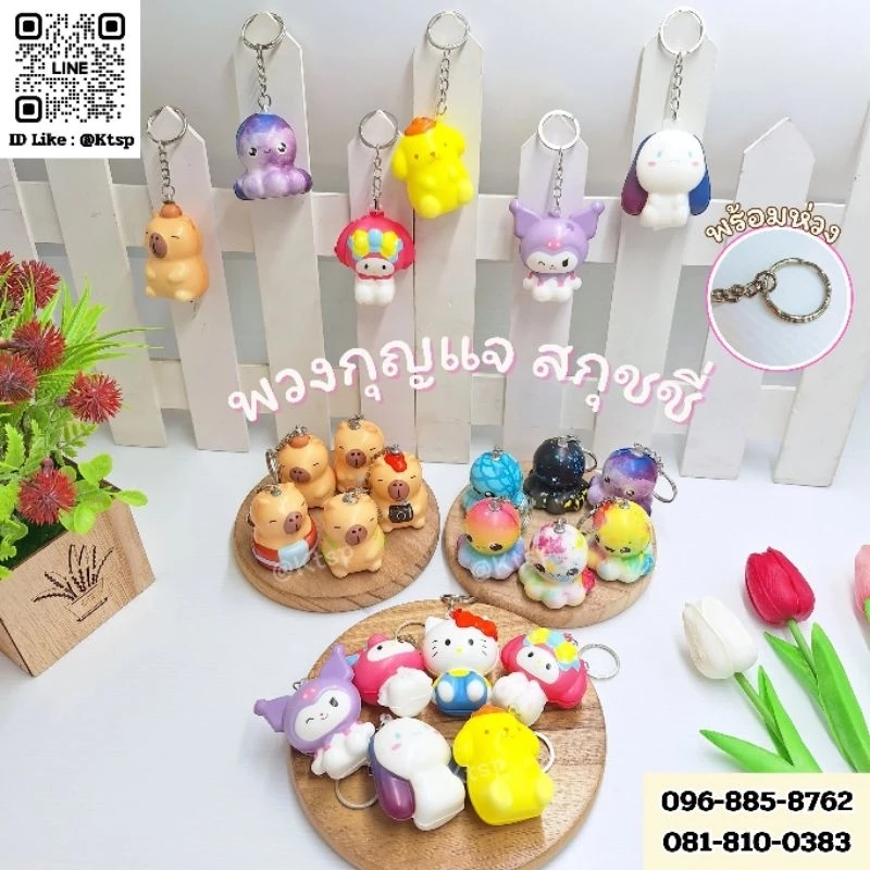 พร้อมส่งในไทย พวงกุญแจสกุชชี่ ลายน่ารัก นุ่มนิ่ม ขนาดจิ๋ว ของเล่นบีบมือ