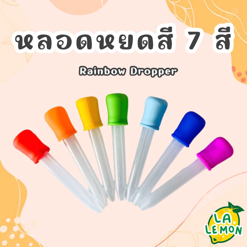 Lalemon dropper ดรอปเปอร์ เซ็ท 7 ชิ้น สีเรนโบว์ หลอดหยดสี หลอดหยดยา 5 ml.