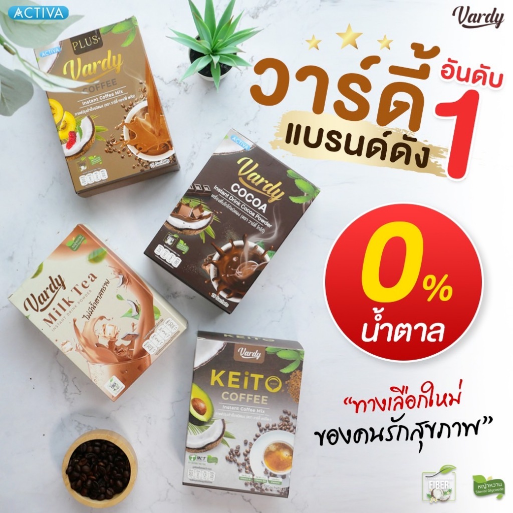 Vardy วาร์ดี้ เซตสุดฮอตขายดี รวมหลายรสชาติ : 3 แถม 1
