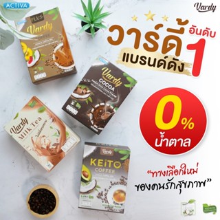 Vardy วาร์ดี้ เซตสุดฮอตขายดี รวมหลายรสชาติ : 3 แถม 1