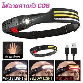 ไฟฉายคาดหัว LED COB ไฟฉายคาดศีรษะ แบบชาร์จได้ ไฟฉายคาดหัวสำหรับทำงานกลางแจ้ง ทนใช้ สว่างมาก