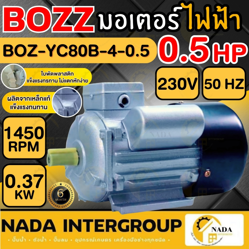 BOZZ มอเตอร์ไฟฟ้า ขนาด 0.5 แรง 1 แรง 2 แรง 1.5 แรง 3 เเรง มอเตอร์ไฟฟ้า ใช้กับไฟบ้าน มอเตอร์คุณภาพ 3H