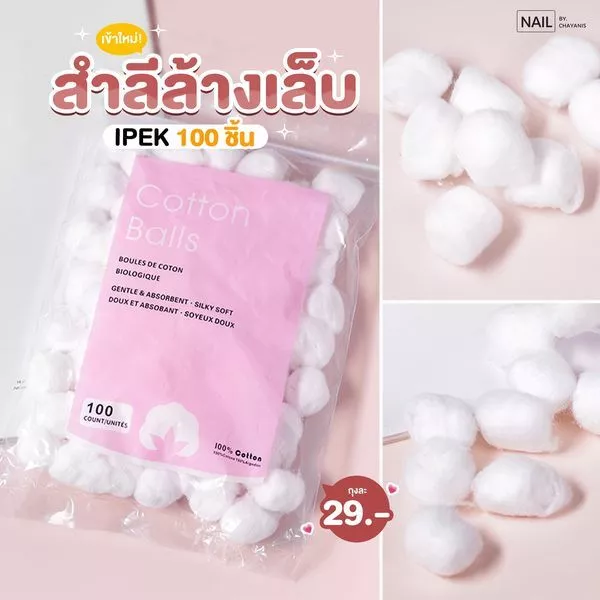 สำลีแบบก้อนแพค 100 ชิ้น ใช้สำหรับล้างเล็บ