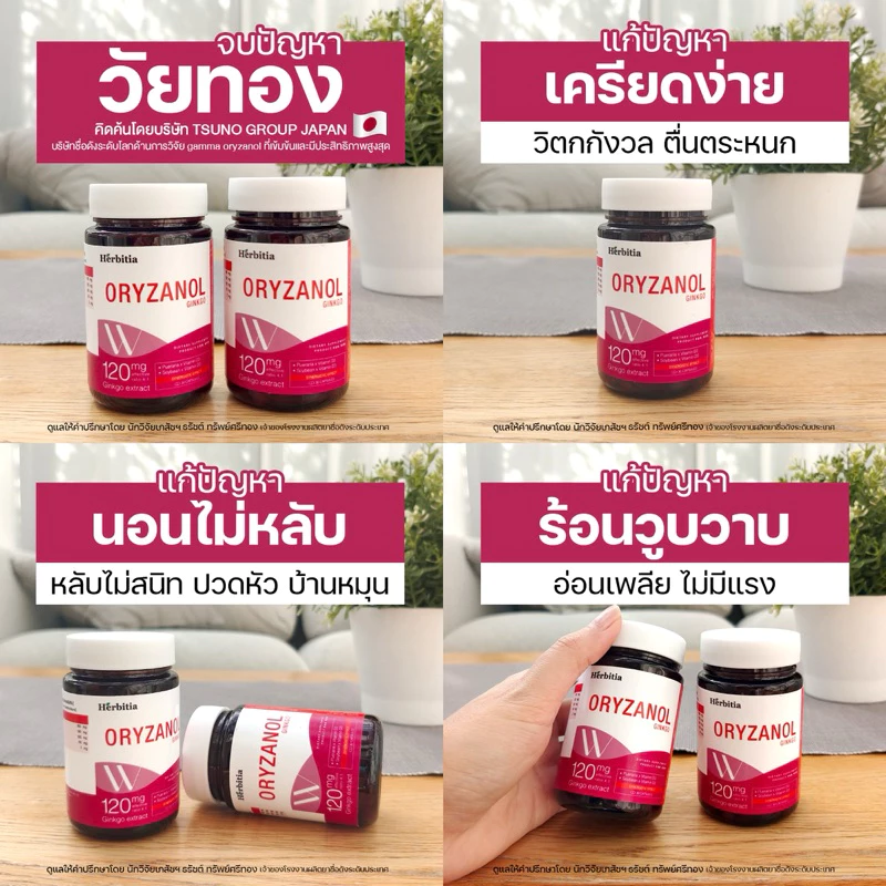 Herbitia วิตามินวัยทอง / Onepiel แอสตร้าแซนธีน / SAKANA COLLAGEN X10 Pichprove thumbnail 3