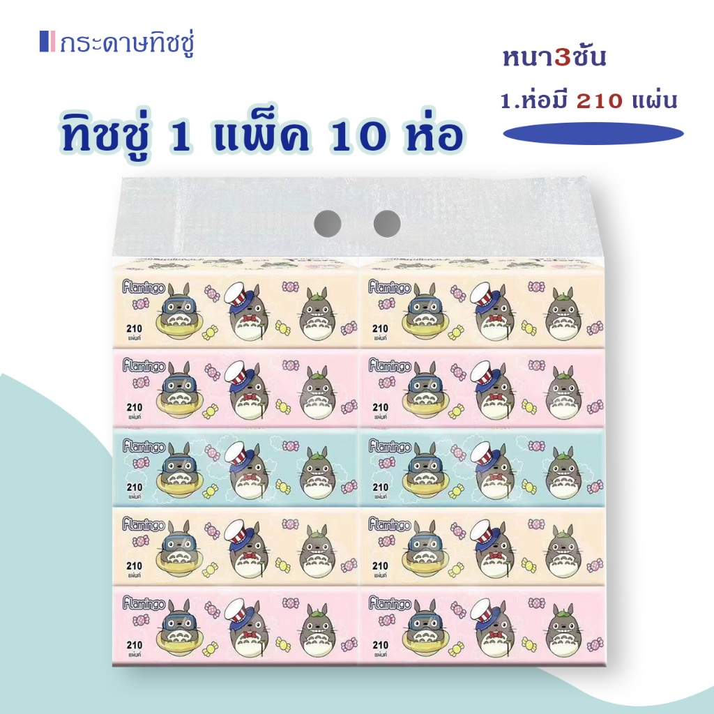 ทิชชู่ (1แพ็ค 10 ห่อ) กระดาษทิชชู่ กระดาษทิชชูไรฝุ่น กระดาษป๊อปอัพ ไม่เป็นขุย  หนา 3 ชั้น - รูปที่ 2