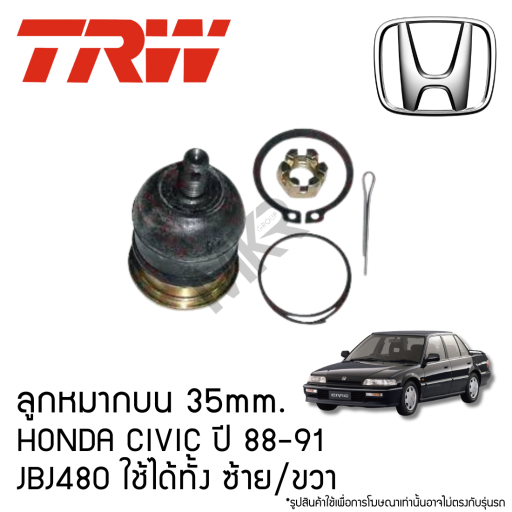 TRW ลูกหมากกันโคลงหน้า HONDA CIVIC ปี 88-91 JBJ480 ใช้ได้ทั้ง ซ้าย/ขวา