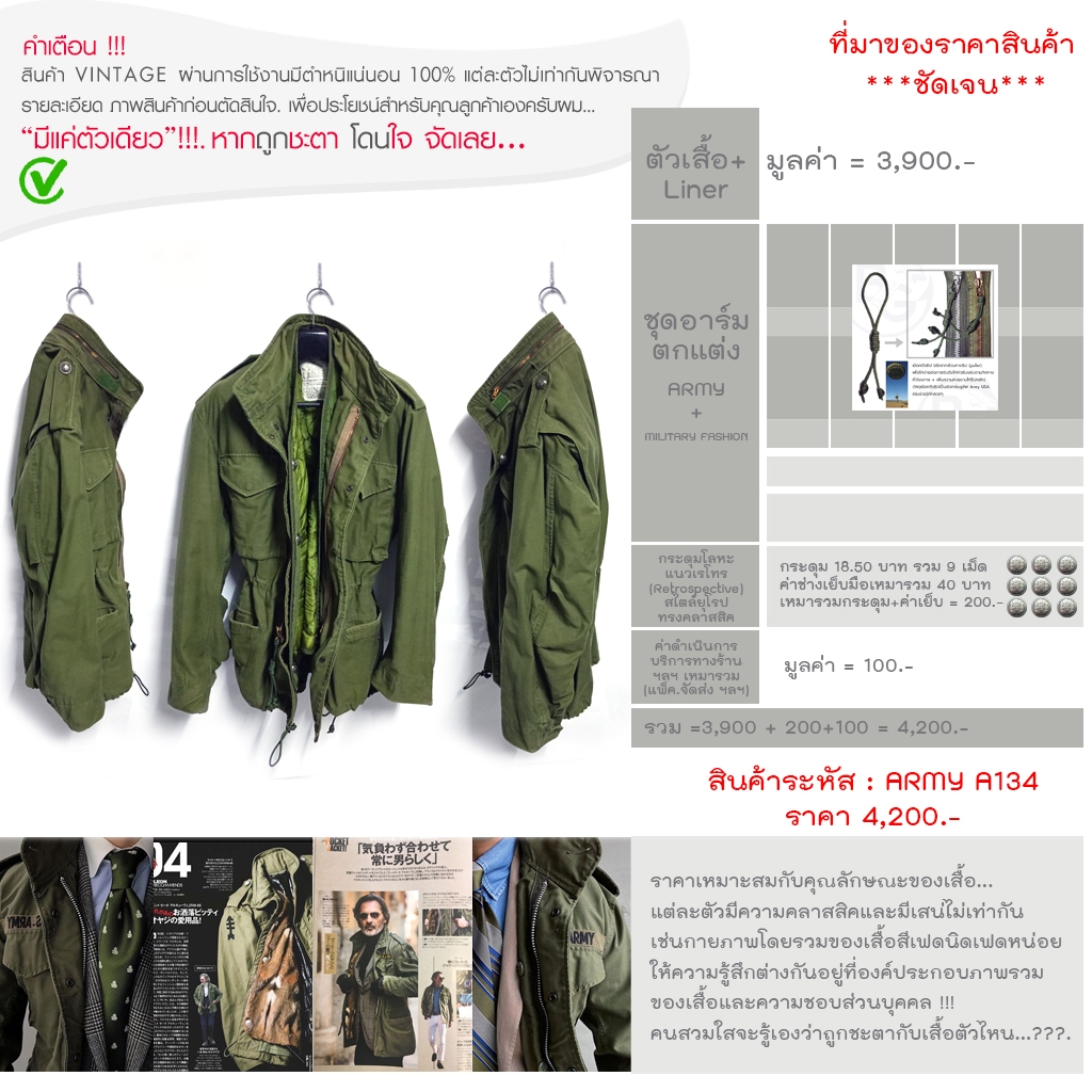 ARMY A134 Field Jacket M65 เสื้อทหารกองทัพ M65 USA.