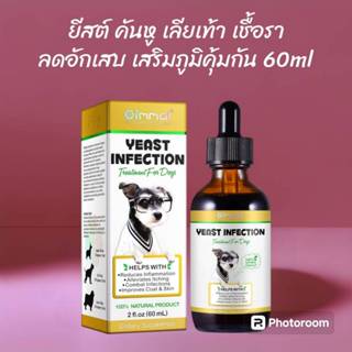 วิตามินสุนัข ยีสต์สุนัข คันหู เลียเท้า เชื้อรา เชื้อยีนต์ เช…