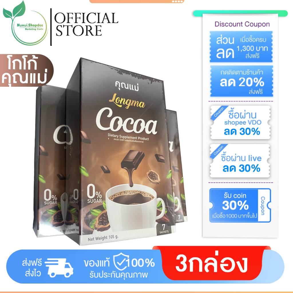 ส่งฟรี ลด50% โกโก้ (3กล่อง 250) สูตร คุณแม่ โกโก้คุณแม่ คุมหิวอิ่มนาน ช่วยขับถ่าย ดีท็อก ปลอดภัย