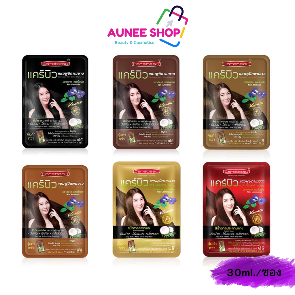 ส่งฟรี/มีไลฟ์  (1 ซอง) Carebeau hair color shampoo แคร์บิว แฮร์ คัลเลอร์ แชมพูปิดผมขาว ปิดผมหงอก ย้อมผม ม