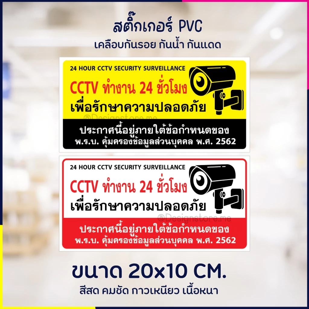 สติกเกอร์ CCTV 24 ชั่วโมง มีกล้องวงจรปิด 24 ชั่วโมง สติ๊กเกอร์ PVC เคลือบกันรอย กันน้ำ กันแดด