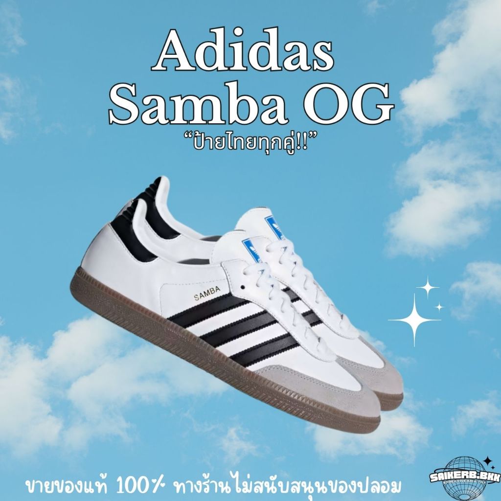 (ใช้โค้ดลดเพิ่ม1000บาท!!)(พร้อมส่ง) Adidas Samba OG สีขาวดำยอดฮิต ป้ายไทยของแท้100%❗️❗️