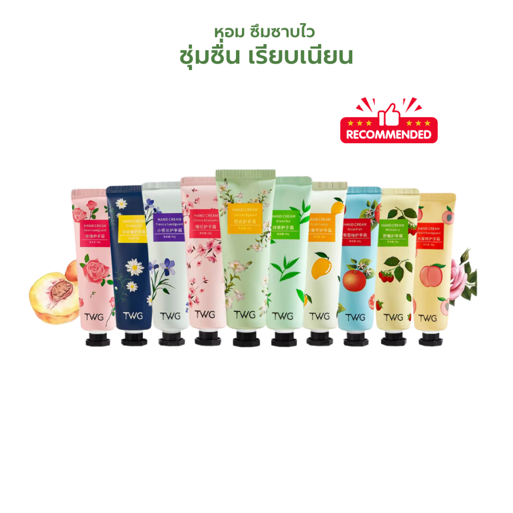 ครีมทามือ handcream บำรุงมือ เนื้อครีมกึ่งโลชั่น เติมความชุ่มชื้น แก้มือแตกมือแห้ง กลิ่นหอม 30กรัม