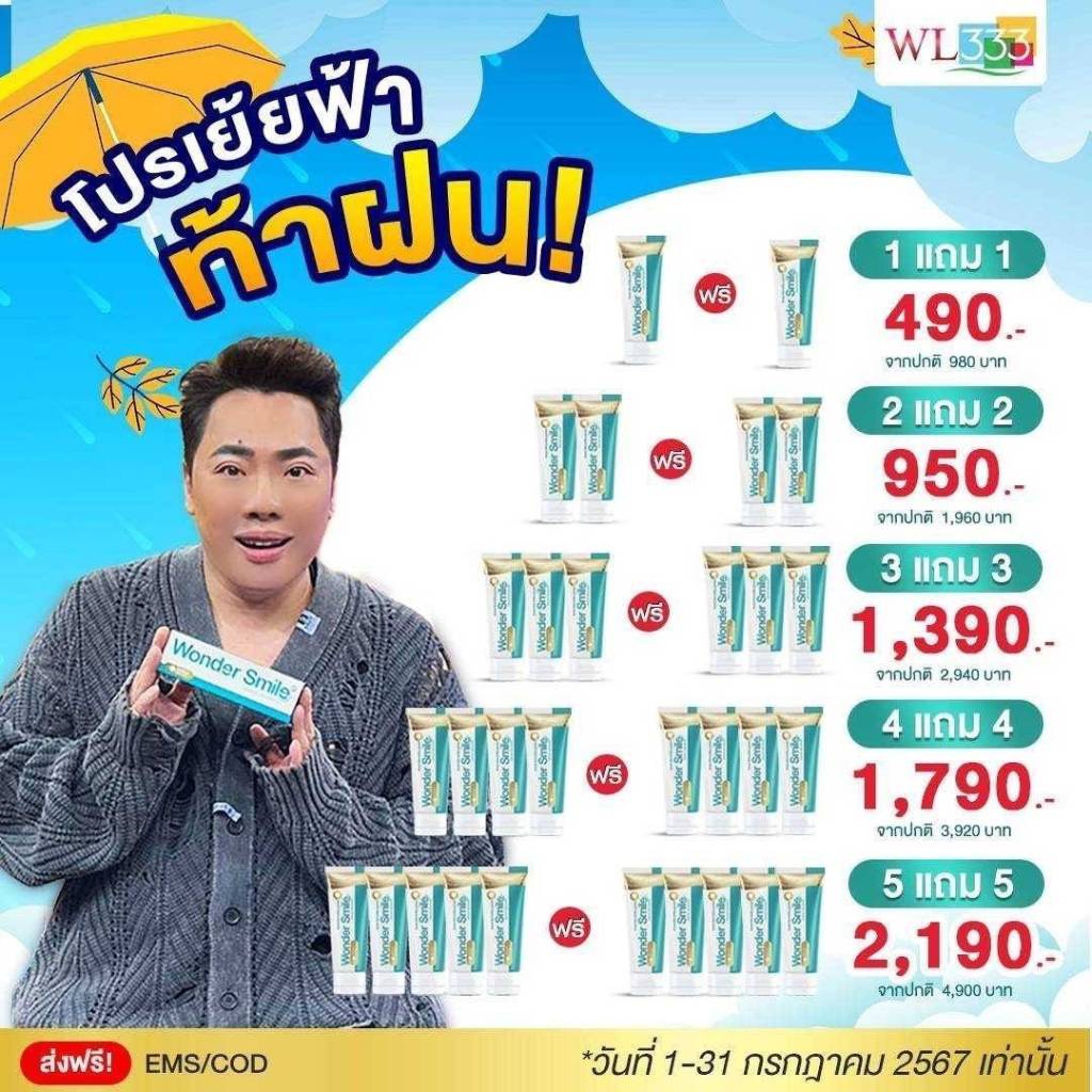 จัดส่งฟรี Wonder Smile ยาสีฟัน วันเดอร์สไมล์ ฟันเหลือง กลิ่นปาก น้ำลายบูด คนจัดฟัน ฟันขาว ฟันผุ 80g.