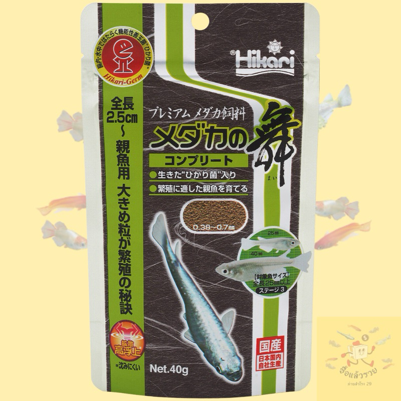 อาหารปลาMedaka Hikari ซองสีเขียว 40g