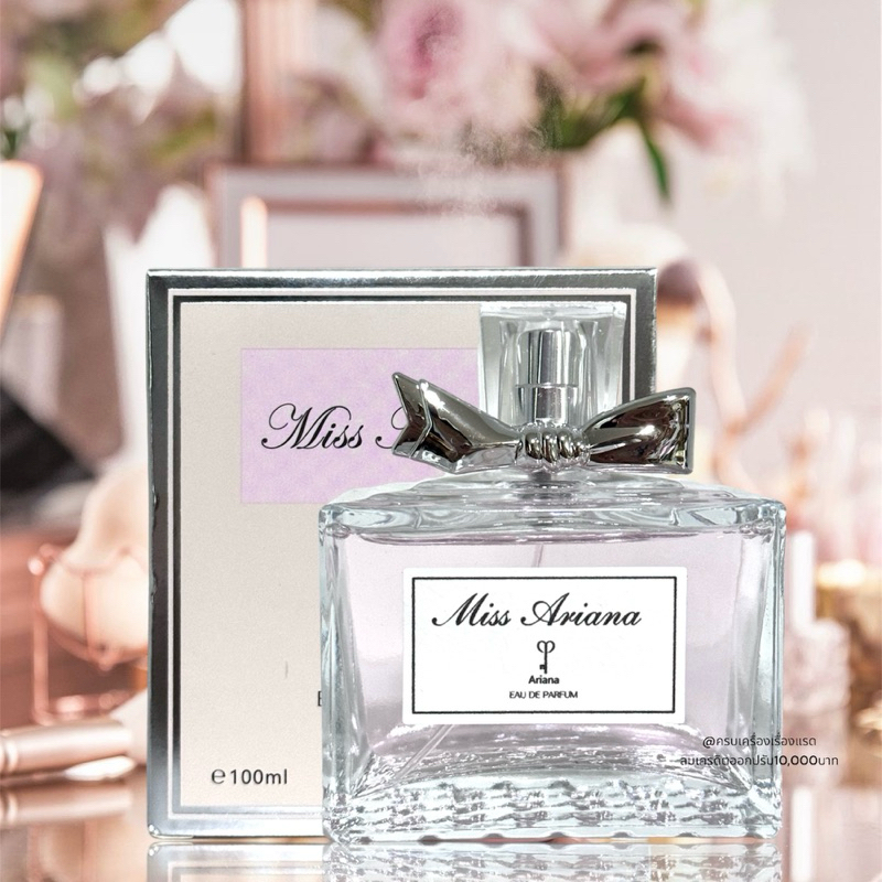 ส่งไว/แท้ (ซื้อในไลฟ์ลด30%) น้ำหอม Ariana MISS ARIANA PERFUM เทียบ มิสดิออร์บลูมมิ่ง 100ml. ผู้หญิง​ หอมเซ็กซี่​ เย้ายวน