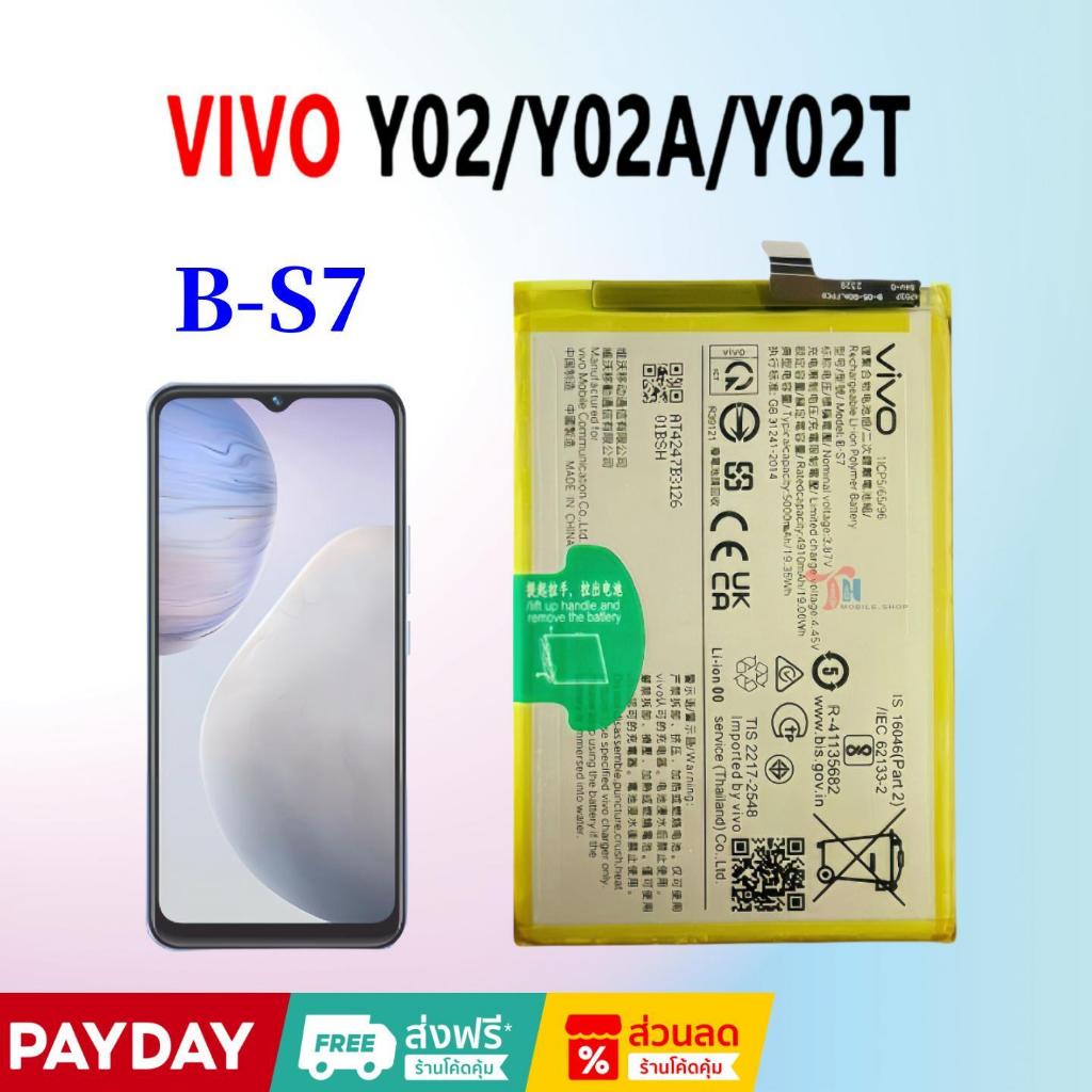 แบตเตอรี่ Vivo Y15S B-S7 Y15s/Y01/Y02/y16 Model : b-S7แท้ 3900 mAh