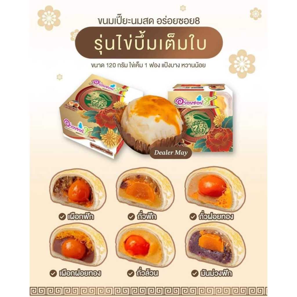 เปี๊ยะเล็กไข่บึ้ม ขนาด 150 กรัม ไข่เค็ม 1 ใบเต็ม #อร่อยซอย8