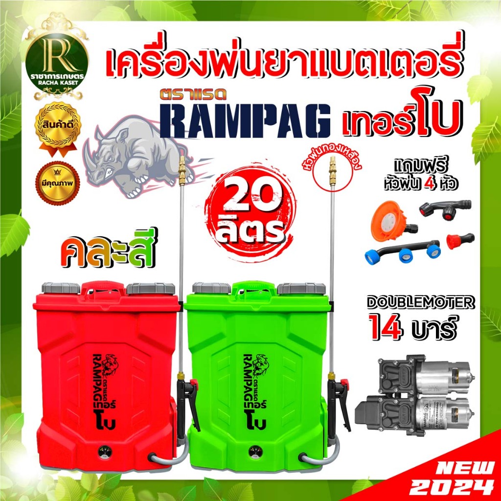 เครื่องพ่นยาแบตเตอรี่ 20 ลิตร จระเข้ทอง/RHINO/RAMPAG/ควายไทย/SOOL พ่นยาแบตเตอรี ก้านพ่นยาสแตนเลส ใช้