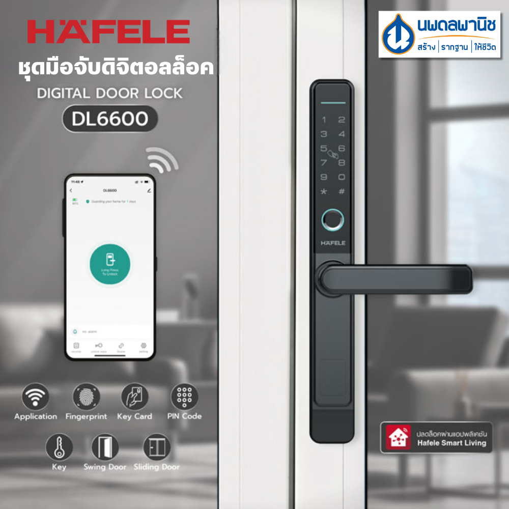 Hafele ชุดมือจับดิจิตอลล็อค แบบก้านโยก รุ่น DL6600 สีดำ (บานเลื่อน / บานสวิง) | ก้านโยก ลูกบิด
