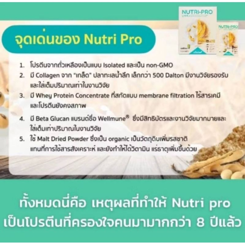 ของแท้ Nutri Pro (นูทริ โปร) ผลิตภัณฑ์โปรตีนสกัด เลกาซี่ Legacy