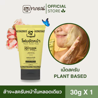 สุภาภรณ์ ซีรี่ย์เหลือง เซตทดลองใช้ (ครีมขัดหน้า15G โฟมขัดหน้า30G น้ำตบ15G เซรั่ม7G)