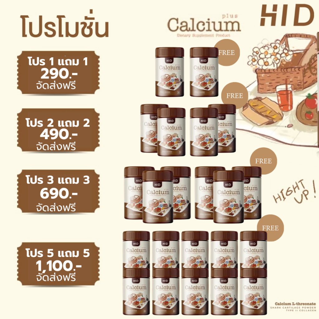(1แถม1) HI D CALCIUM PLUS ไฮดี แคลเซียมเคี้ยวสูง รสโกโก้ แคลเซียมสูง ( 1 กระปุก 30 เม็ด )