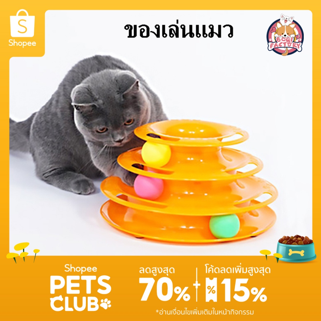 Boqi factory ของเล่นแมว Tower of Tracks HS050