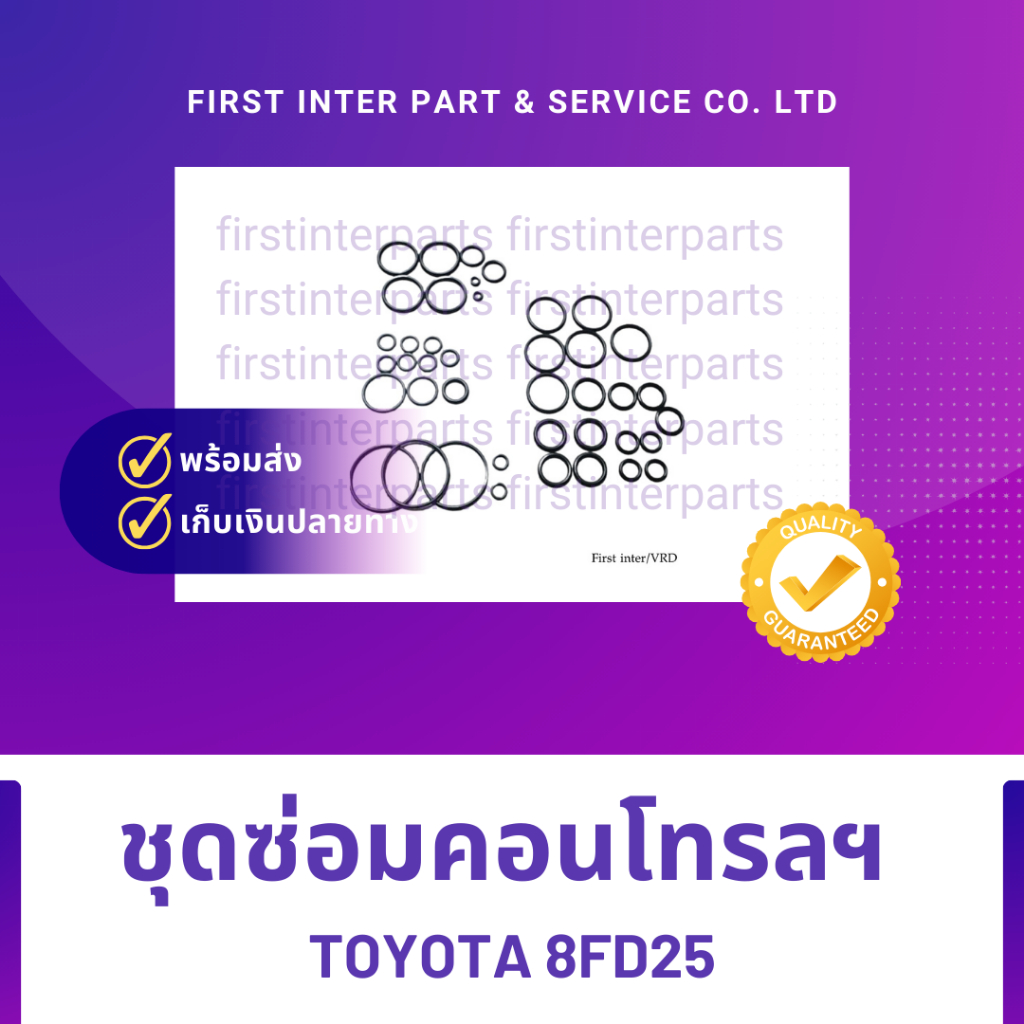ชุดซ่อมคอนโทรลฯ TOYOTA 8FD25