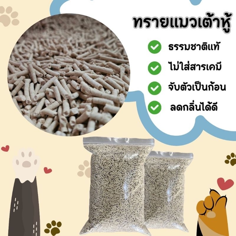 Hi Cat ทรายแมวเต้าหู้ 10ลิตร สูตรธรรมชาติ [ แท้ไม่ใส่สารเคมี ] จับตัวเป็นก้อน/ลดกลิ่นได้ดี พร้อมส่งทุกวัน