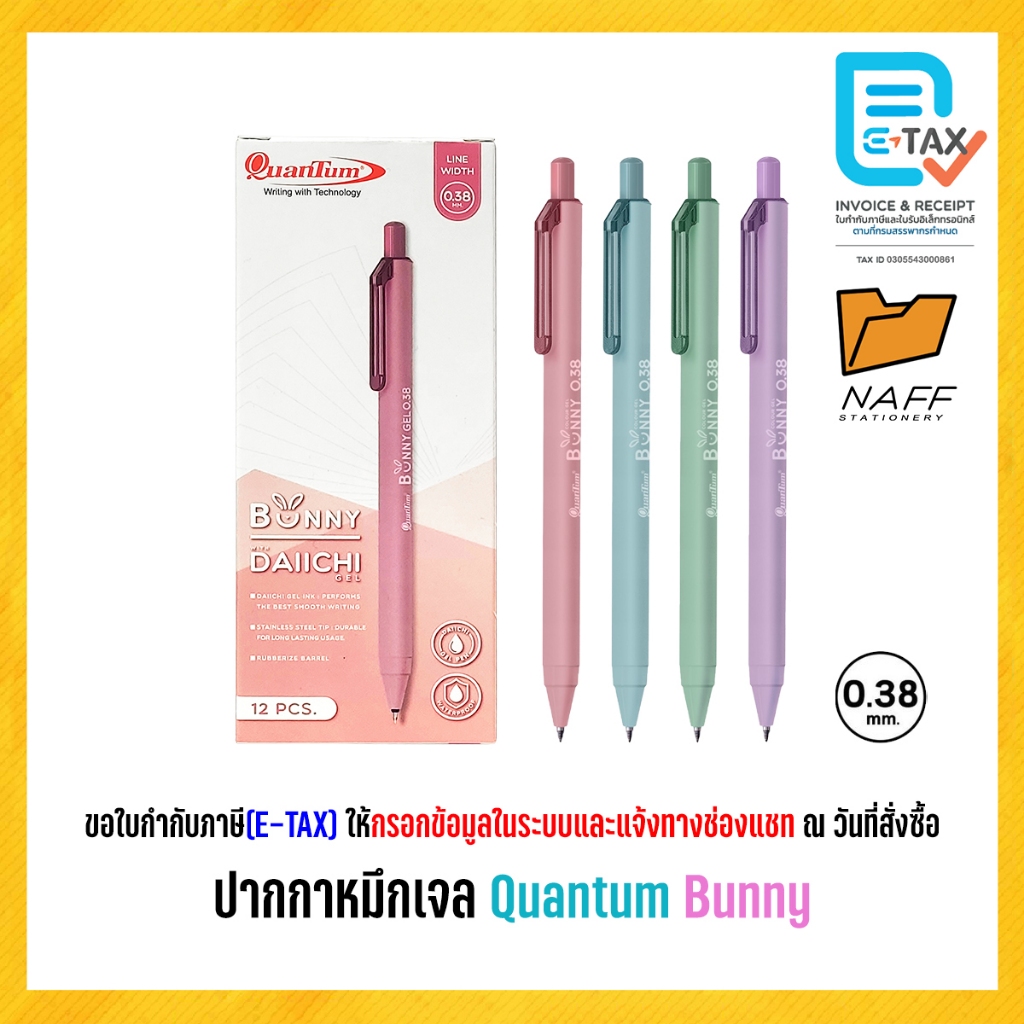 ปากกา ปากกาหมึกเจล Quantum Daiichi Bunny 0.38 หมึกน้ำเงิน (12 ด้าม/กล่อง)