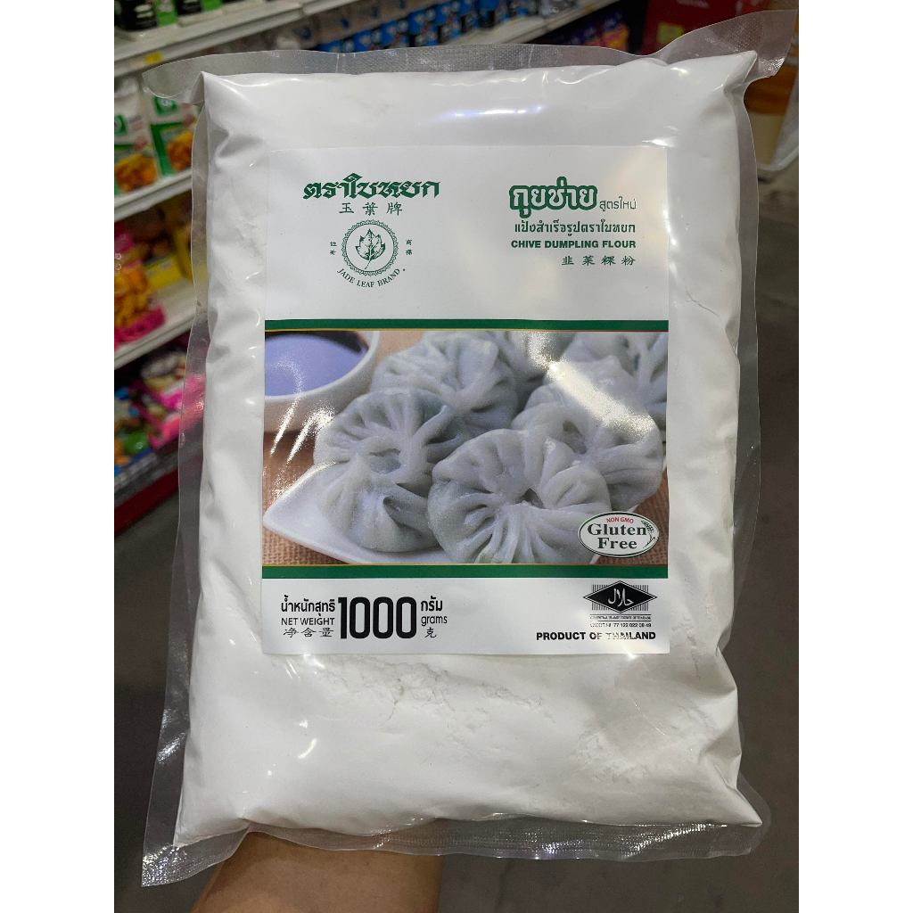 ใบหยก แป้งกุยช่าย ขนาด 1000 กรัม
