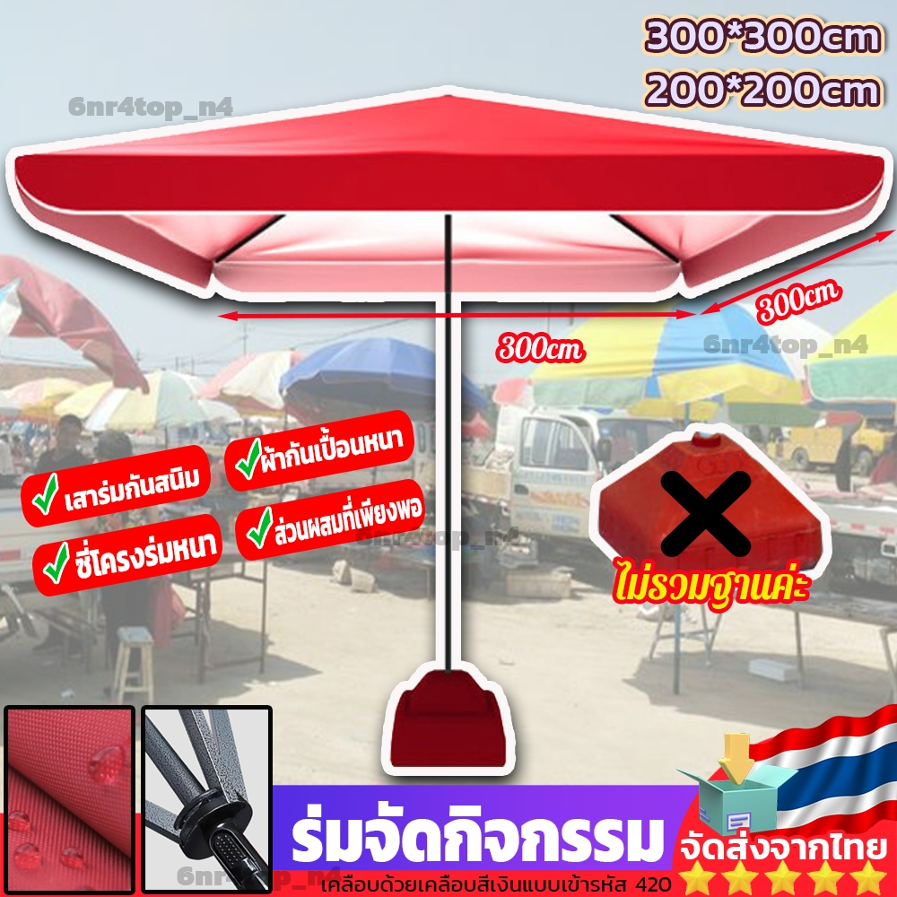 ร่มตลาดนัด ร่มแม่ค้า วัสดุกรอบมีความแข็งแรงทนทาน ฉนวนผนังสองชั้น ป้องกันฝนกันแดด ร่มรีสอร์ท ร่มจัดกิจกรรม ร่มสนาม
