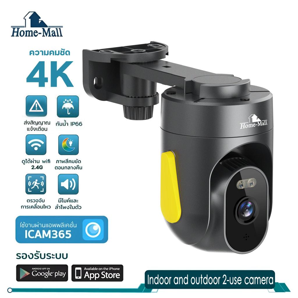 HOME-MALL กล้องวงจรปิดไร้สาย indoor/outdoor คมชัด4K กล้องกันน้ำ หมุนได้ พูดตอบโต