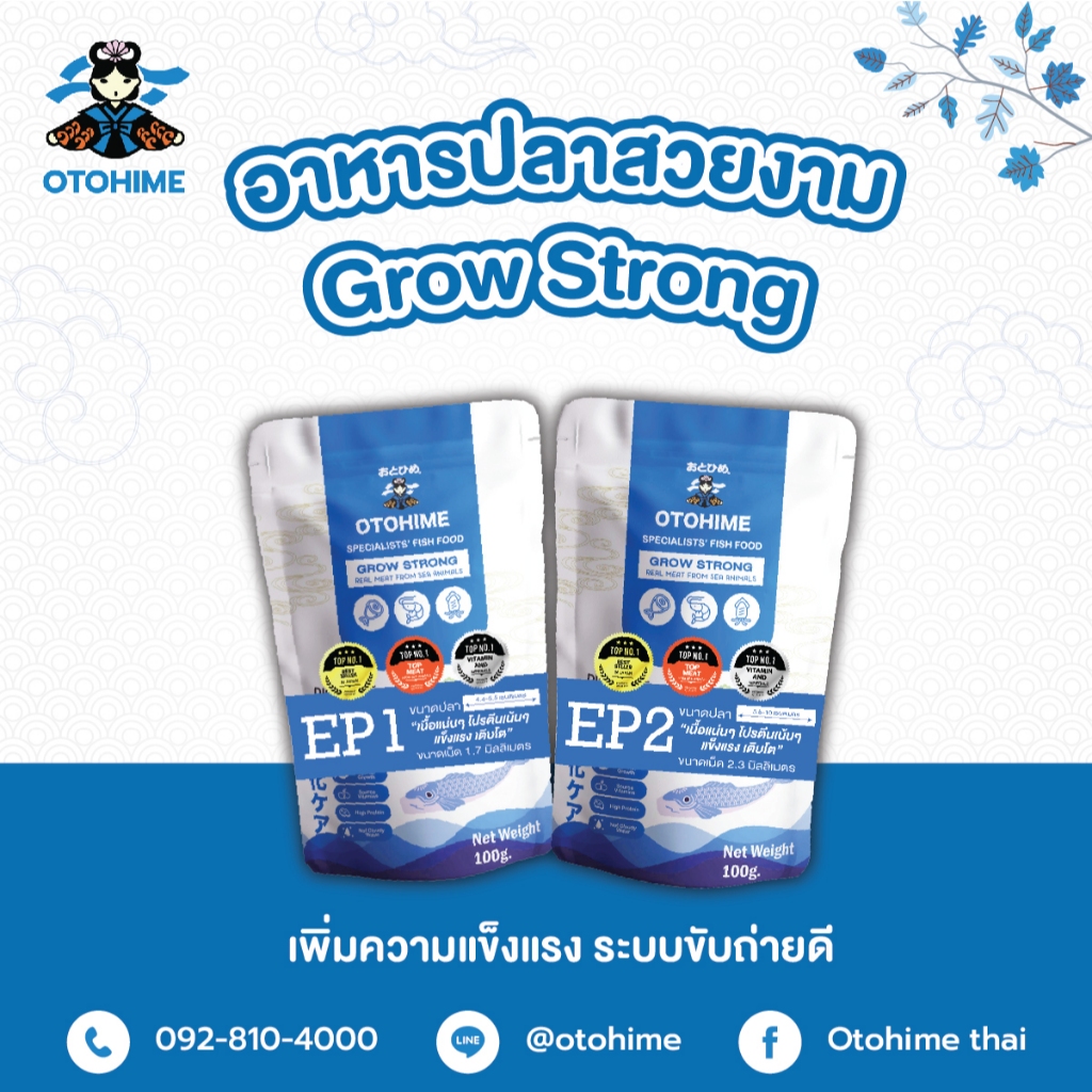 อาหารปลาสวยงาม สูตรgrow strong ขนาด100g