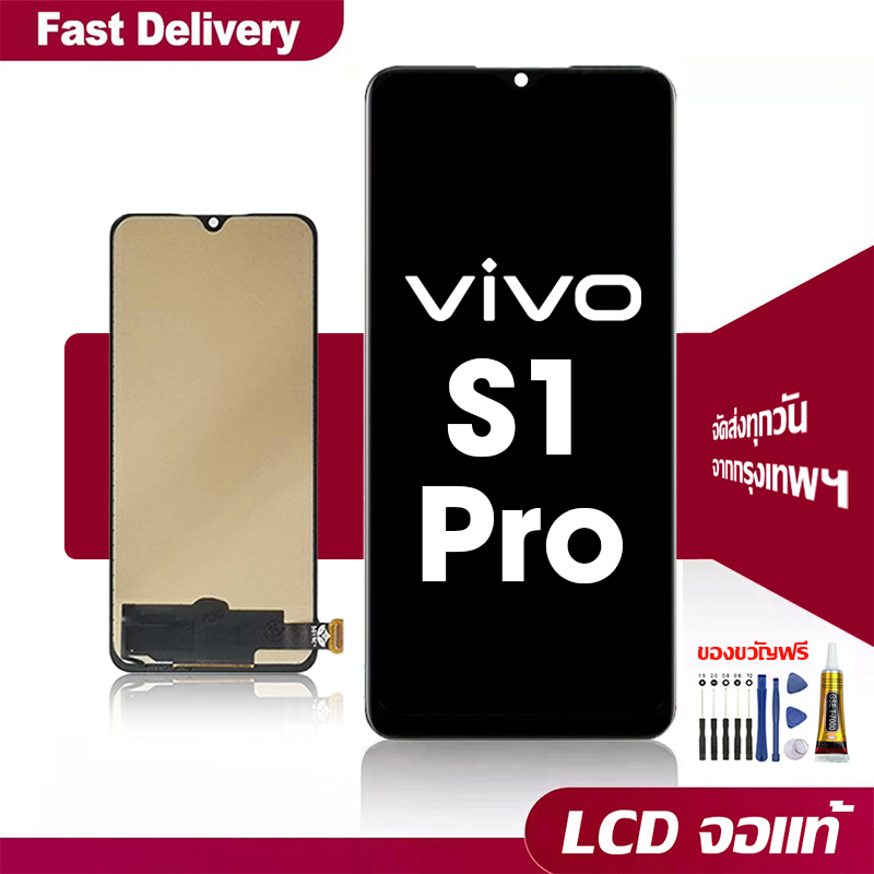 หน้าจอ แท้ VIVO S1 Pro จอ LCD พร้อมทัชสกรีน ใช้ได้กับ วีโว่ S1 Pro lcd Display หน้าจอจริง 100% ฟรีไขควงและกาว
