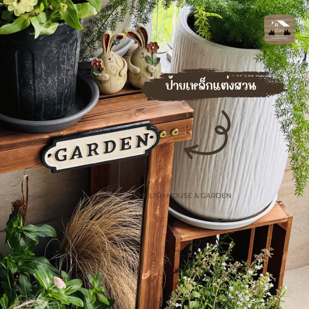 ป้ายแต่งสวนสไตล์วินเทจ ป้ายgarden แต่งสวนให้สวยงาม ป้ายเหล็กหนา