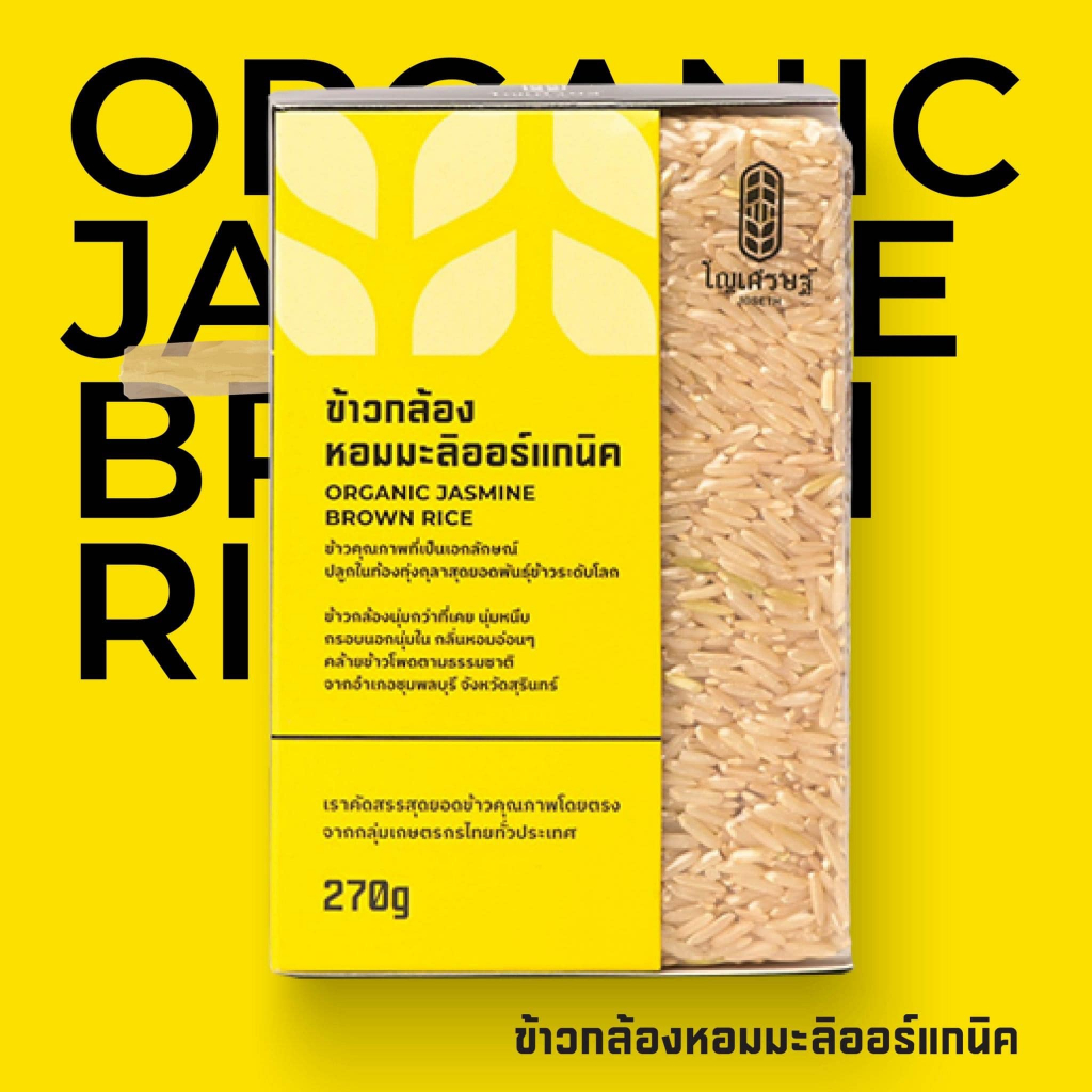 ข้าวกล้องหอมมะลิออร์แกนิค - แพ็คเล็ก พกพาง่าย 270 G. | 1 แพ็ค ได้ข้าว 4 จาน | กรอบนอกนุ่มใน ทานง่ายไม่ฝืดคอ